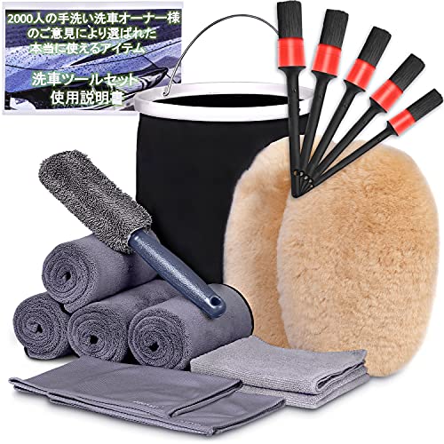 LuxDee 洗車用品 18点 洗車セット オーストラリア産極厚ムートングローブ [ 拭き上げ用 マイクロファイバークロス 4枚 洗車ブラシ 豚毛 5本 ムートングローブ 2個 ワックスクロス 2枚 窓ガラス用クロス 2枚 バケツ ホイールブラシ 1本 使用説明書 ] (① 18点セット, グレー)